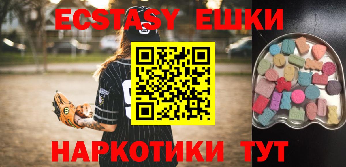 Тимашёвск  ЭКСТАЗИ ешки  Вход с VPN  Ecstasy таблы 