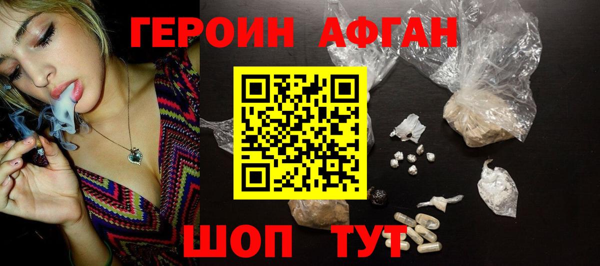 Тимашёвск  Героин афганец  Вход с VPN 