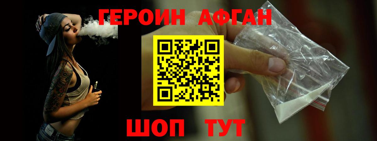 ГЕРОИН VHQ Тимашёвск