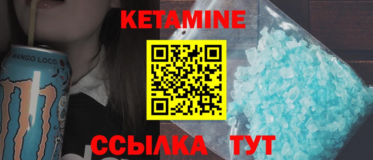 Кетамин VHQ Тимашёвск