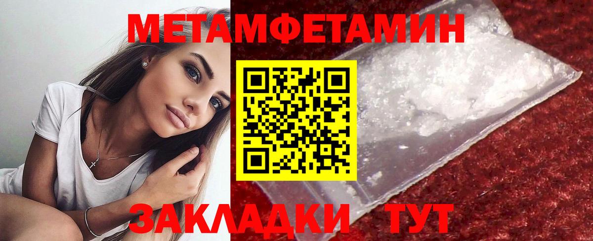 Метамфетамин пудра Тимашёвск