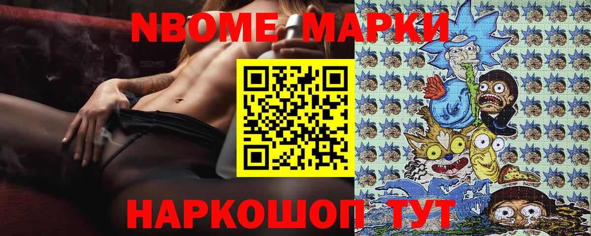 Марки NBOMe 1500мкг  Вход с VPN  Марки 25I-NBOMe  Тимашёвск 